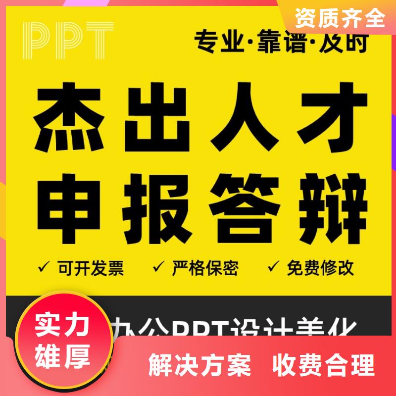 PPT设计美化制作人才申报