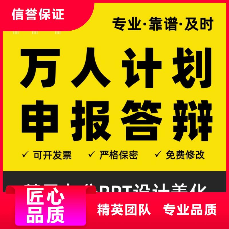 【 优青杰青人才项目申报答辩PPT_职称晋升PPT设计制作美化从业经验丰富】|朔州|临汾|阳泉|晋中货源