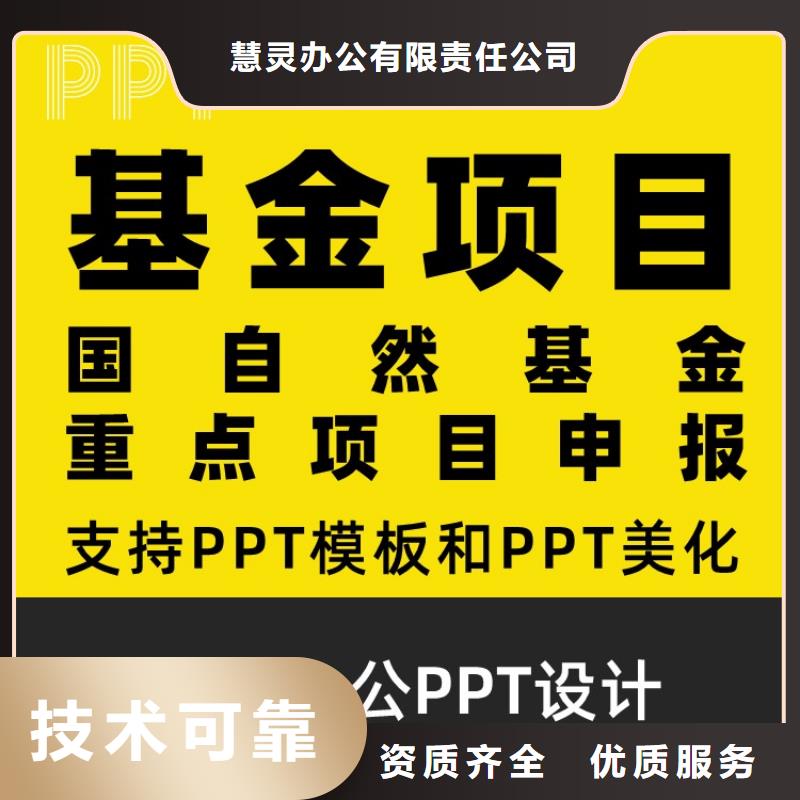 PPT排版优化副高上门服务