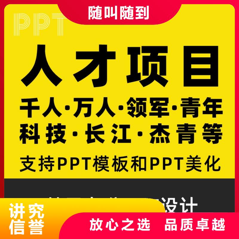 PPT设计公司长江人才高效
