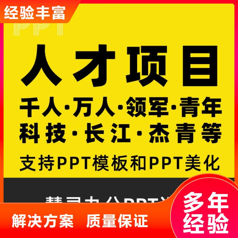 澄迈县PPT设计公司优青
