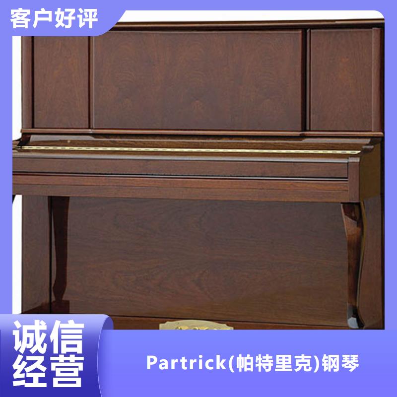 钢琴帕特里克钢琴全国招商让客户买的放心