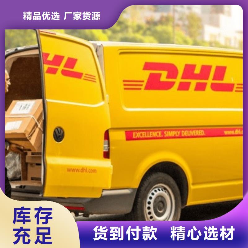 【南平 DHL快递机器设备运输】