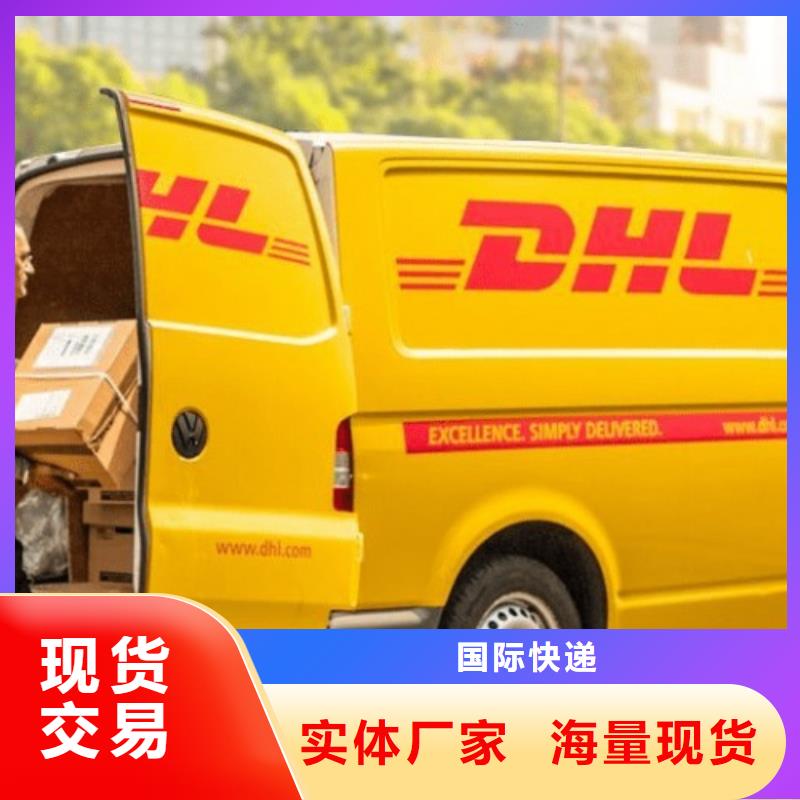 【宁德DHL快递-空运包税专线上门提货】