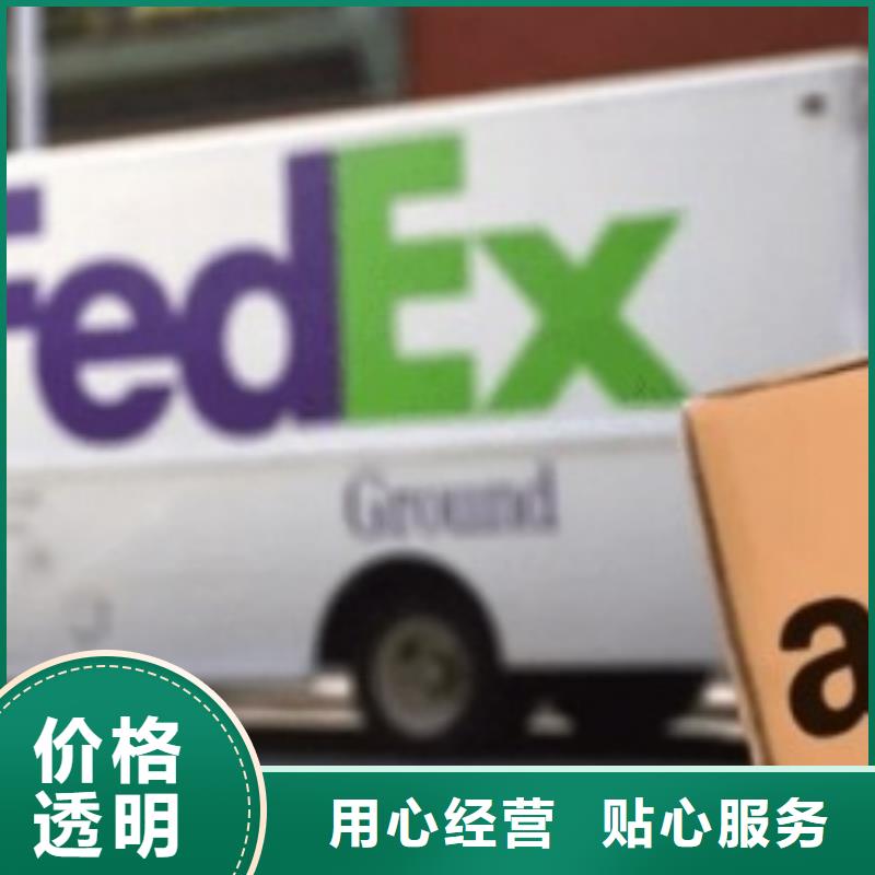 武汉fedex速递（2024已更新）