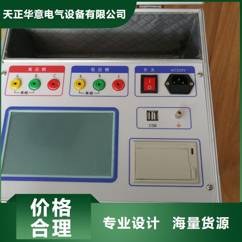 【变压器变比测试仪】-电力电气测试仪器定制速度快工期短-可发货到明山|溪湖|鞍山|葫芦岛|大连|营口|沈阳|铁岭