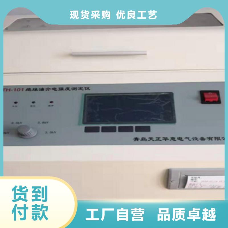 天正华意【绝缘油介电强度试验仪】 工频交流耐压试验装置标准工艺-业务覆盖区域|华容|鄂城|荆门|襄阳|恩施|武汉|咸宁|黄冈-云商赢企