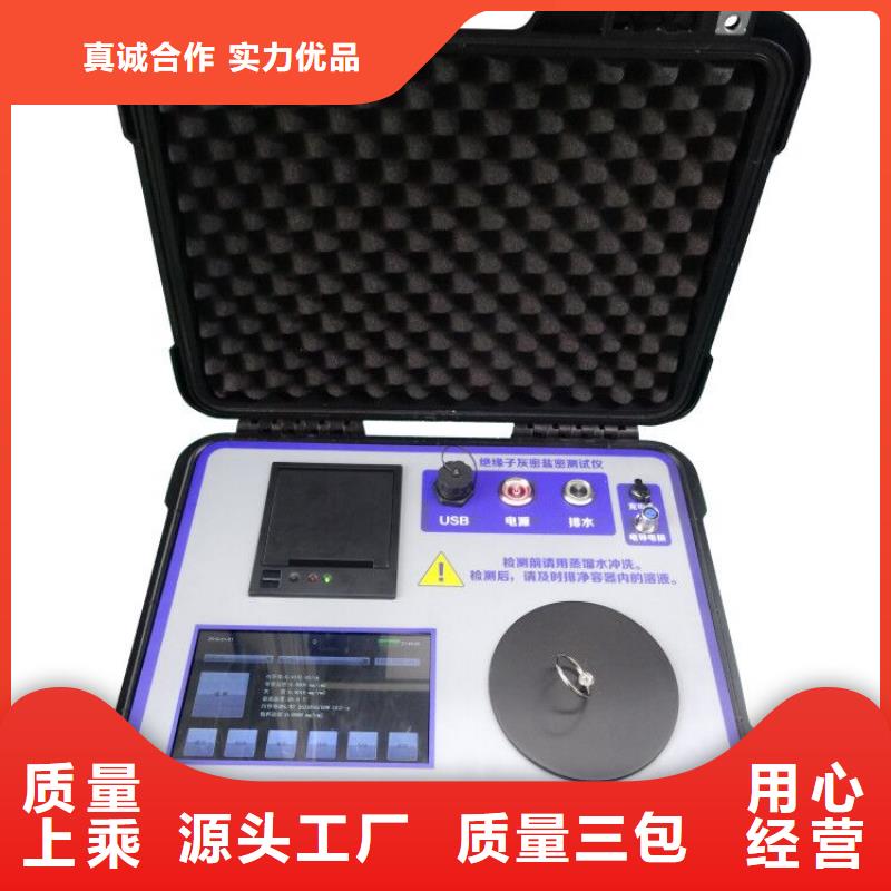 【 绝缘子盐密度测试仪 录波分析仪品类齐全】-可发货到汕头|潮州|广州|江门|河源