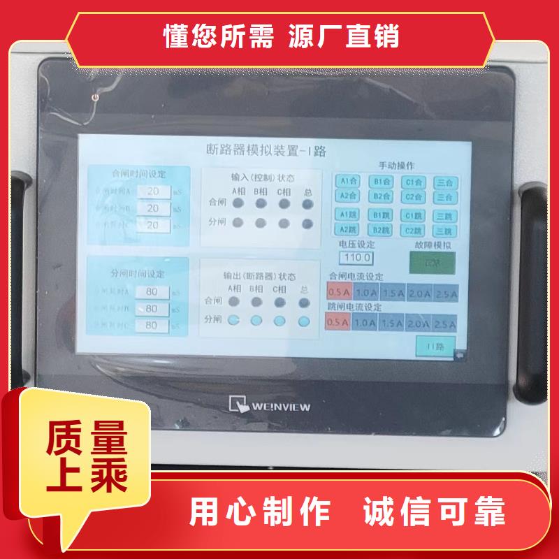 【模拟断路器电力电气测试仪器好品质经得住考验】