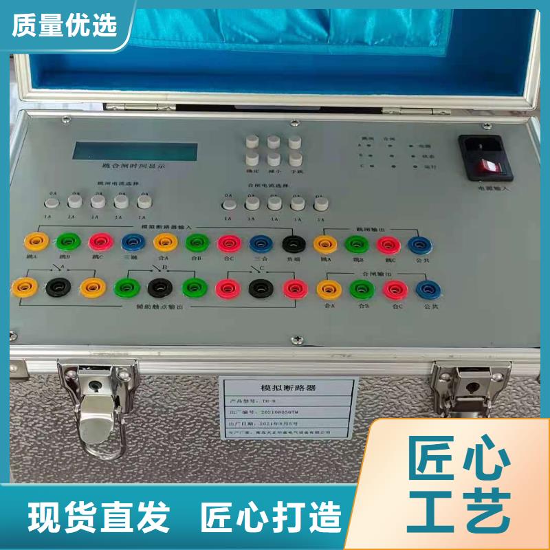 模拟断路器,【手持式配电终端测试仪】直销厂家