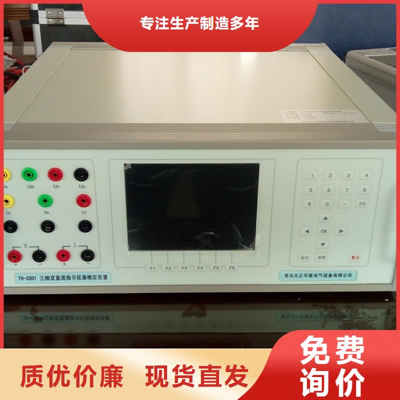 天正华意三相交直流指示仪表校验装置交流采样现场校验仪_【配电终端测试仪】工厂认证39065.com