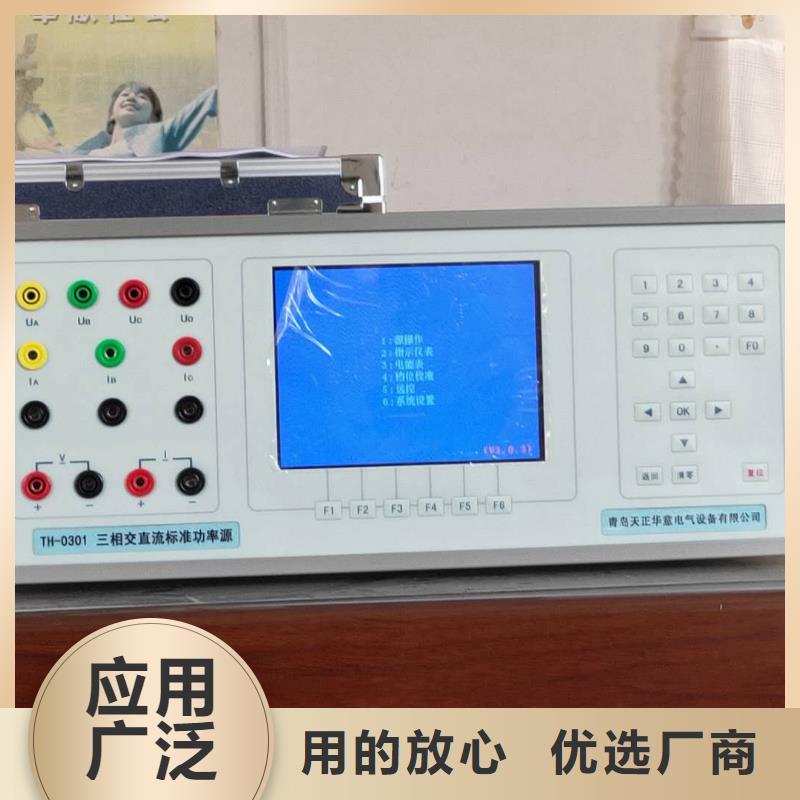 【三相标准功率源】,电力电气测试仪器服务始终如一