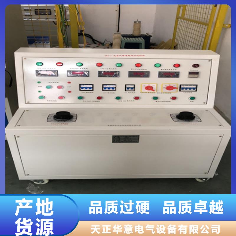 【高低压开关柜通电试验台】高压开关特性测试仪校准装置匠心打造-天正华意电气设备(泰州市分公司)
