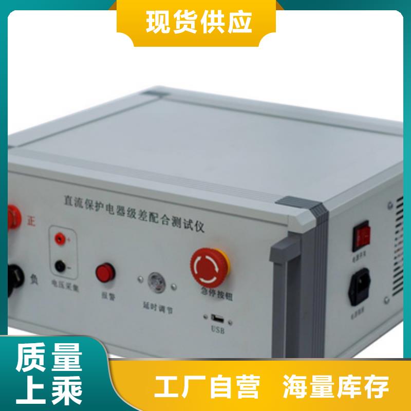 直流保护电器级差配合测试仪2025已更新(今日/热点)