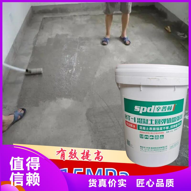 HT-1混凝土表面回弹增强剂供应商