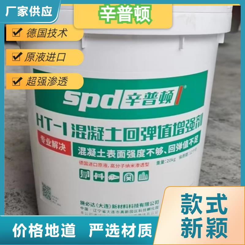【 混凝土回弹增强剂-静态破碎剂可放心采购】 辛普顿(商丘市分公司)