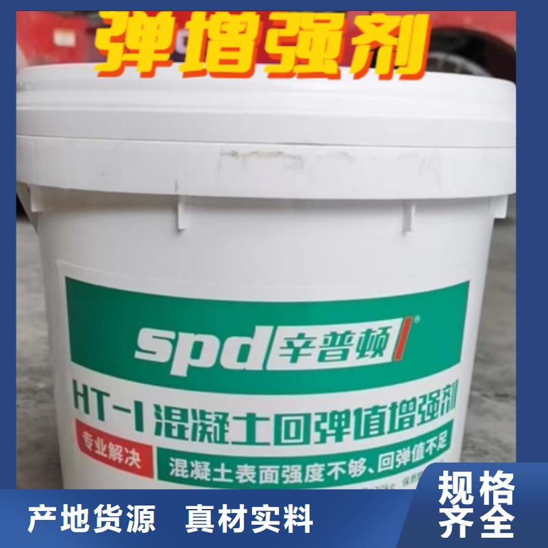 |全椒|定远|安庆|六安|淮南|宿州辛普顿混凝土回弹增强剂 【加固粘钢胶】好货直销