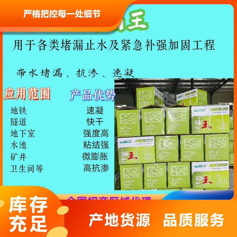 堵漏王品质保证