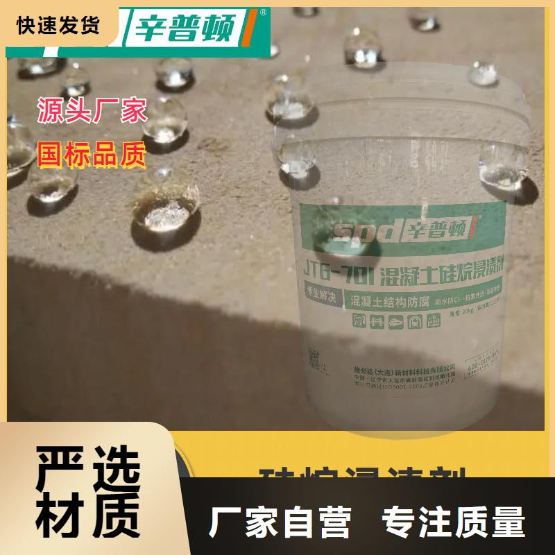 国标硅烷浸渍剂厂家直销