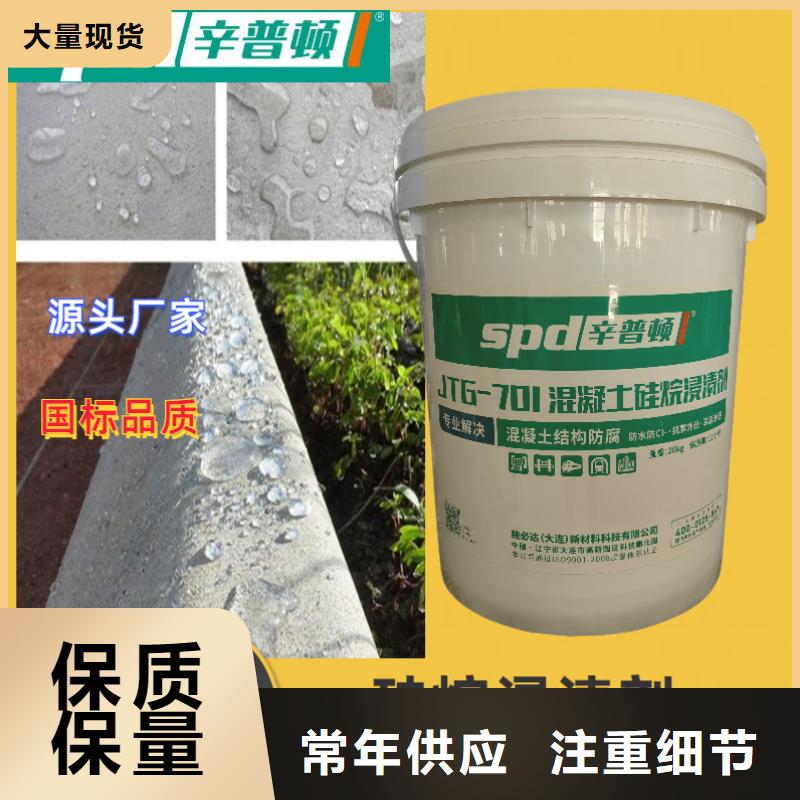 国标硅烷浸渍剂销售
