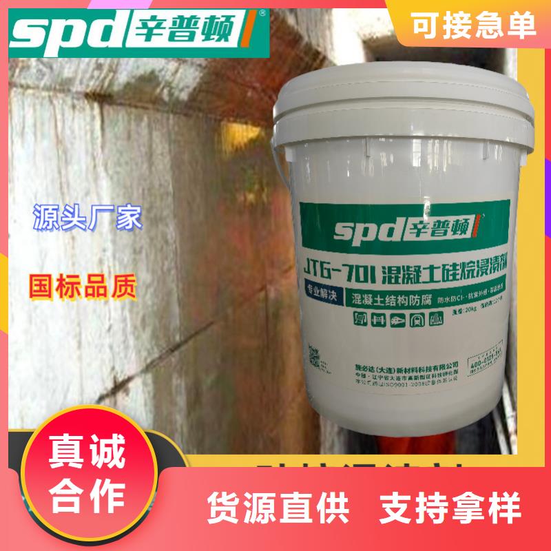 辛普顿优选:【优良材质混凝土硅烷浸渍剂-设备安装灌浆料使用寿命长久】