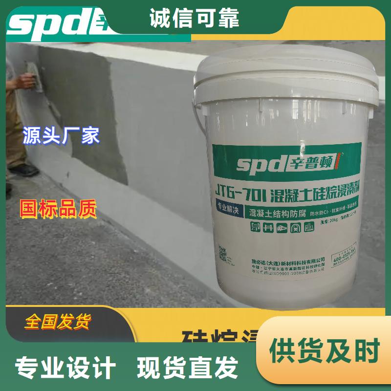 混凝土硅烷浸渍剂零售