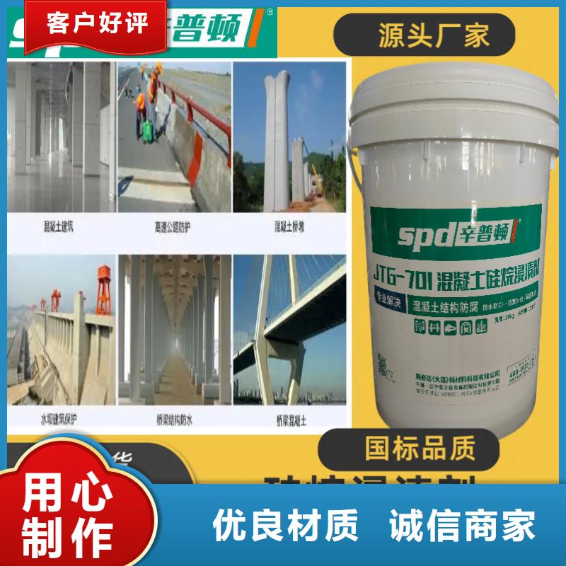 【混凝土硅烷浸渍剂-设备安装灌浆料使用寿命长久】-辛普顿(西双版纳市分公司)|覆盖地域勐海|勐腊|怒江|楚雄|丽江|玉溪|德宏