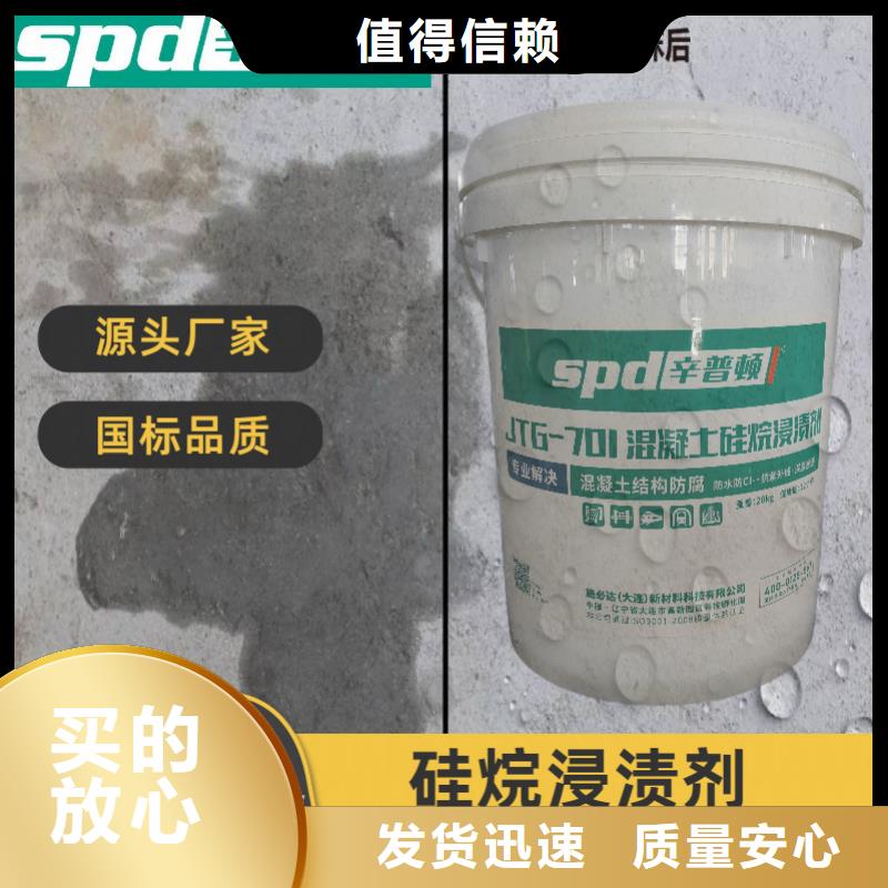 勉县|略阳|咸阳|西安|延安|安康|榆林混凝土硅烷浸渍剂-【高渗透环氧树脂注浆液】产品优良-辛普顿(汉中市分公司)
