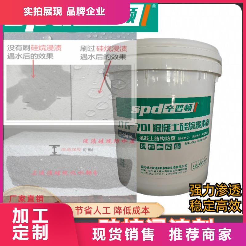 硅烷浸渍液可定制