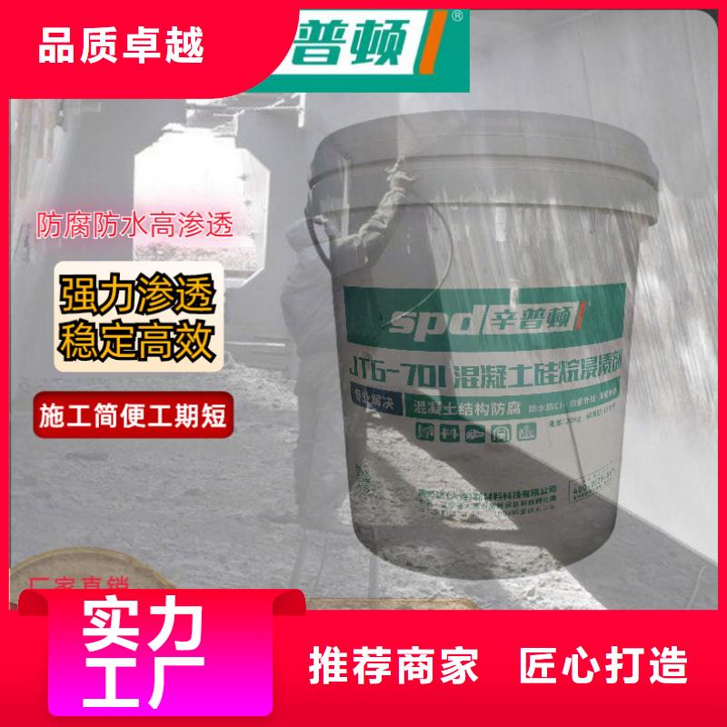 【混凝土硅烷浸渍剂-设备安装灌浆料使用寿命长久】-辛普顿(西双版纳市分公司)|覆盖地域勐海|勐腊|怒江|楚雄|丽江|玉溪|德宏