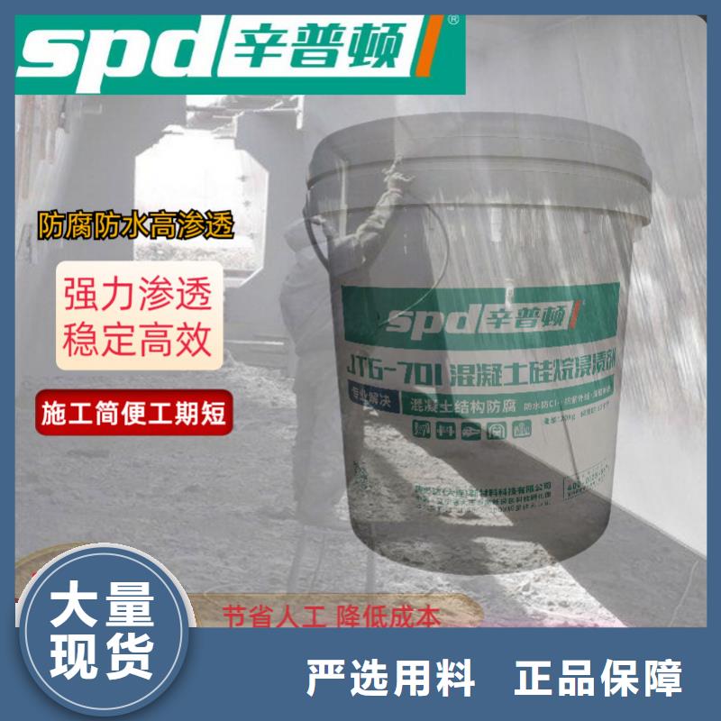 混凝土硅烷防水剂订制