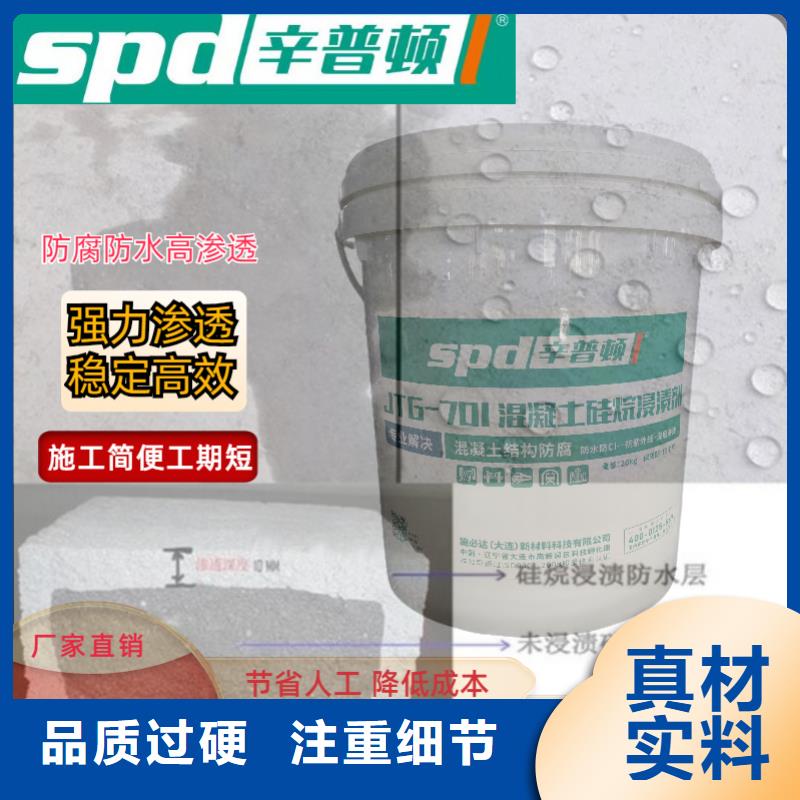 混凝土硅烷浸渍剂销售