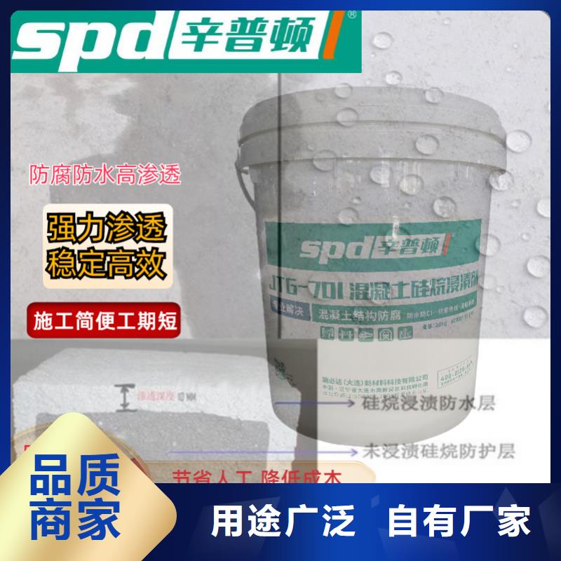 混凝土防护硅烷浸渍剂厂家供应
