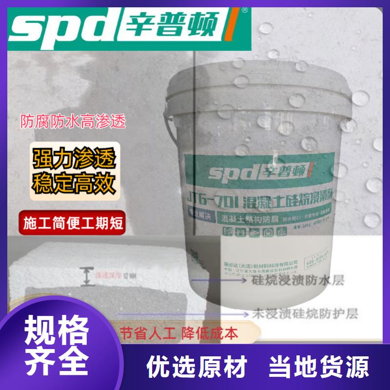 优质材料厂家直销辛普顿混凝土硅烷浸渍剂价格