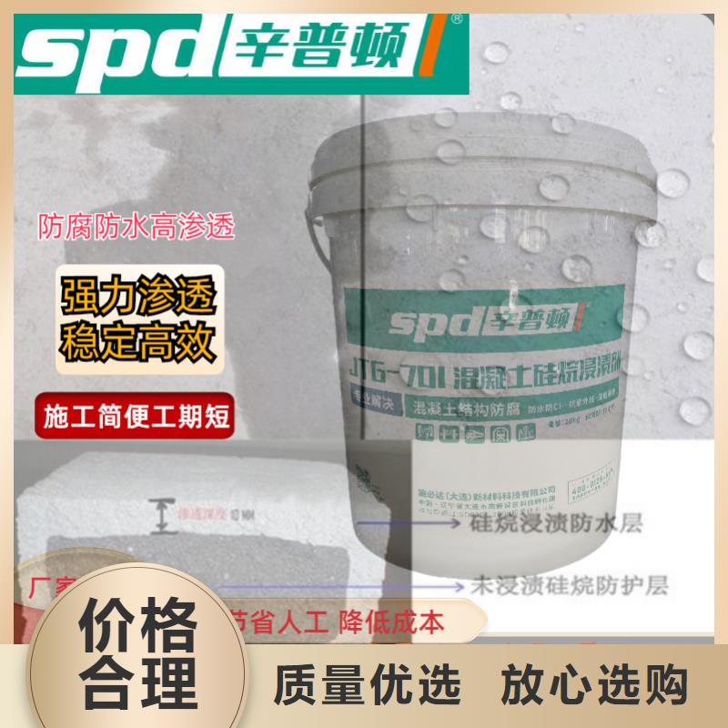 混凝土防护硅烷浸渍剂价格