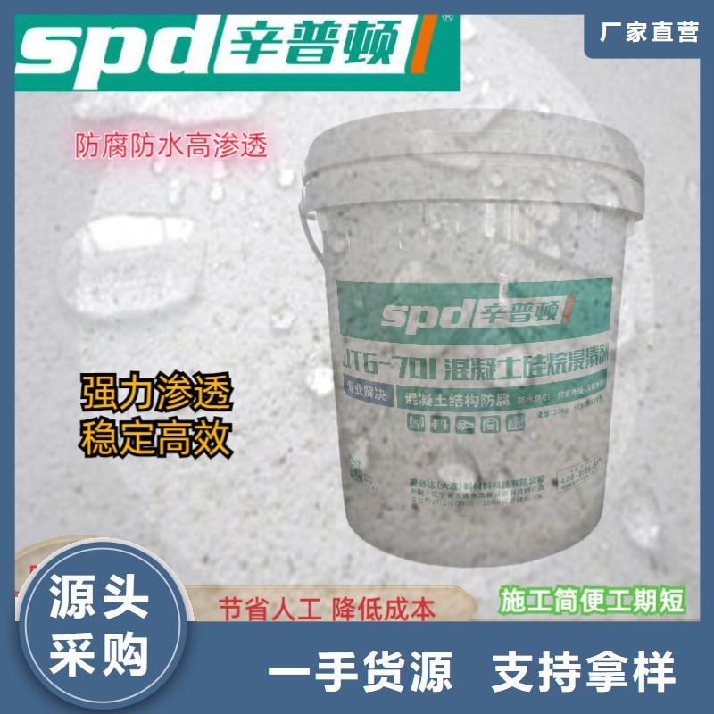 定制[辛普顿]混凝土硅烷浸渍液直销价格
