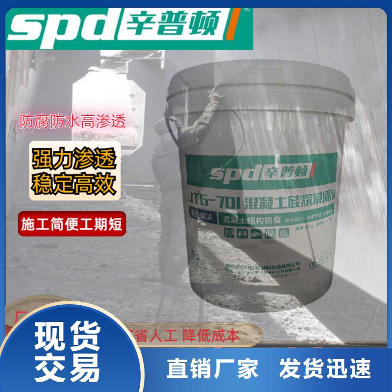 品质优选辛普顿海工硅烷浸渍剂质量放心