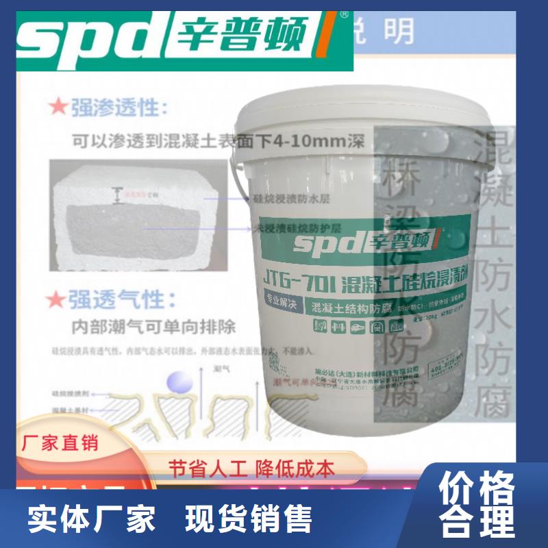 液体硅烷浸渍剂规格