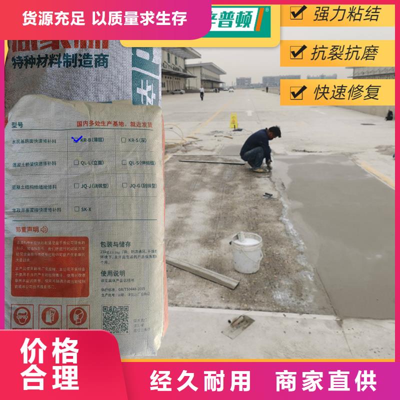 地面快速修补料源头厂家