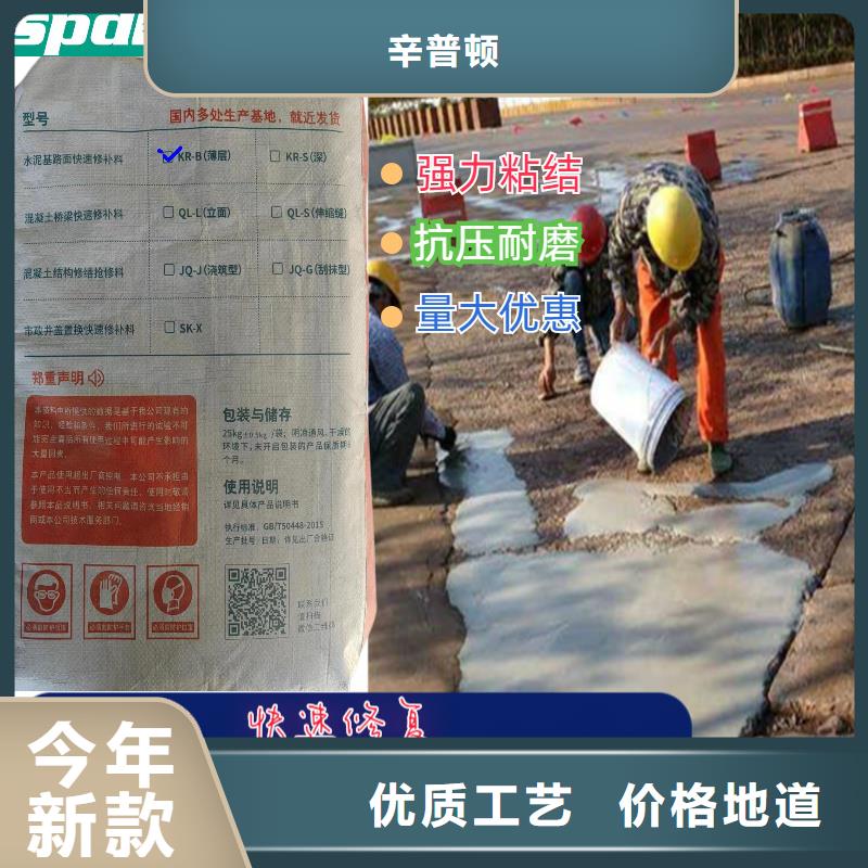【 路面快速修补料_粘钢胶厂家批发供应】-辛普顿(随州市分公司)|覆盖地域广水|曾都|荆州|襄阳|十堰|荆门|鄂州|孝感|黄石