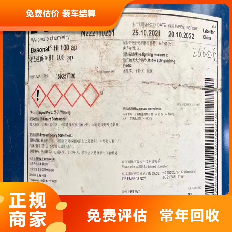 快速上门回收异氰酸酯聚合MDI回收上门收购