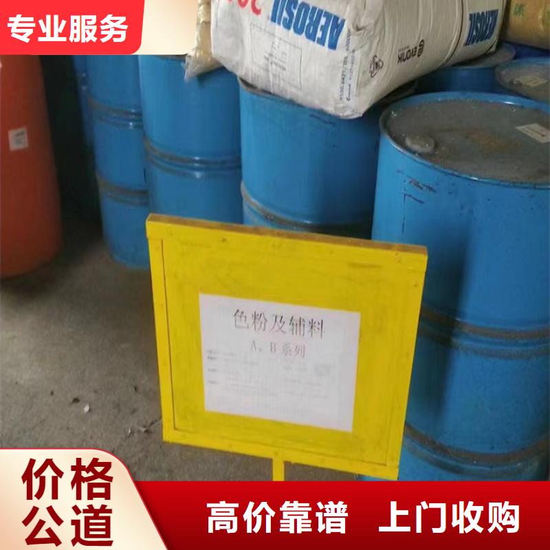 快速上门回收异氰酸酯环氧树脂回收口碑良好
