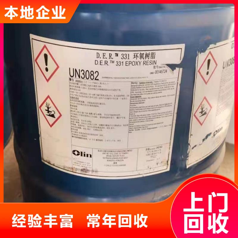 快速上门回收异氰酸酯环氧树脂回收口碑良好