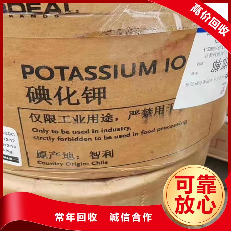 快速上门回收异氰酸酯,二手食品添加剂免费上门