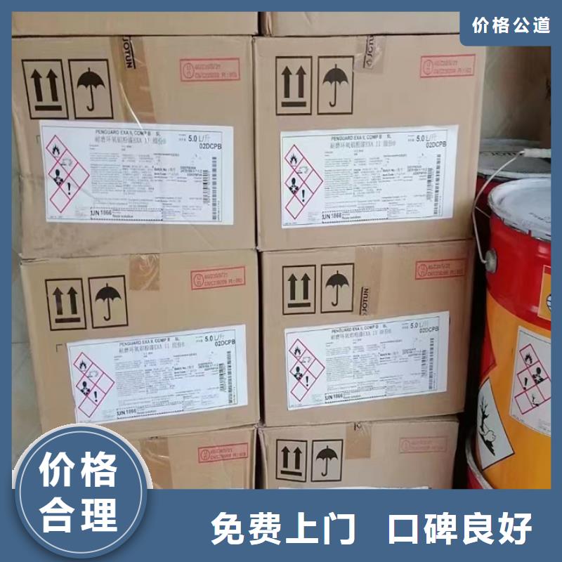 宣城回收醇酸磁漆的/24小时上门收购