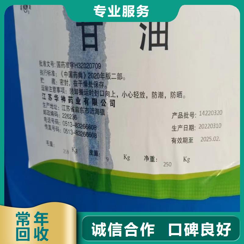 快速上门回收异氰酸酯回收香精香料专业评估