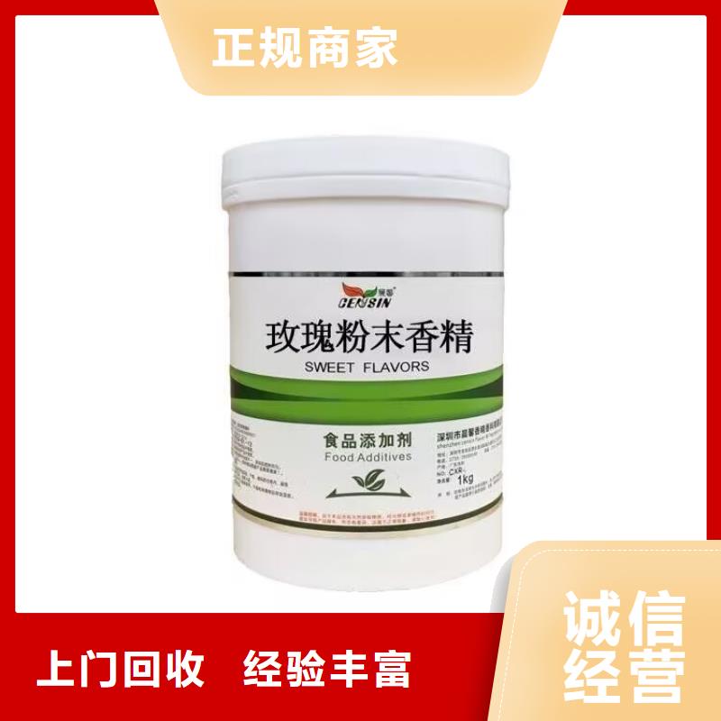 【全国回收聚醚正规公司】回收食品添加剂装车结算