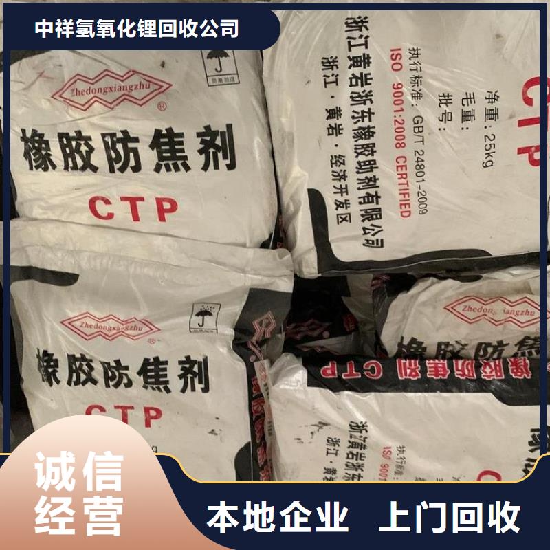 回收橡胶助剂,回收氢氧化锂批量回收