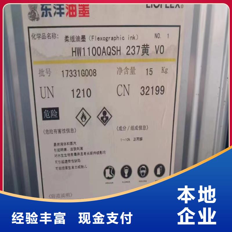 回收松香树脂【回收异氰酸酯】上门回收