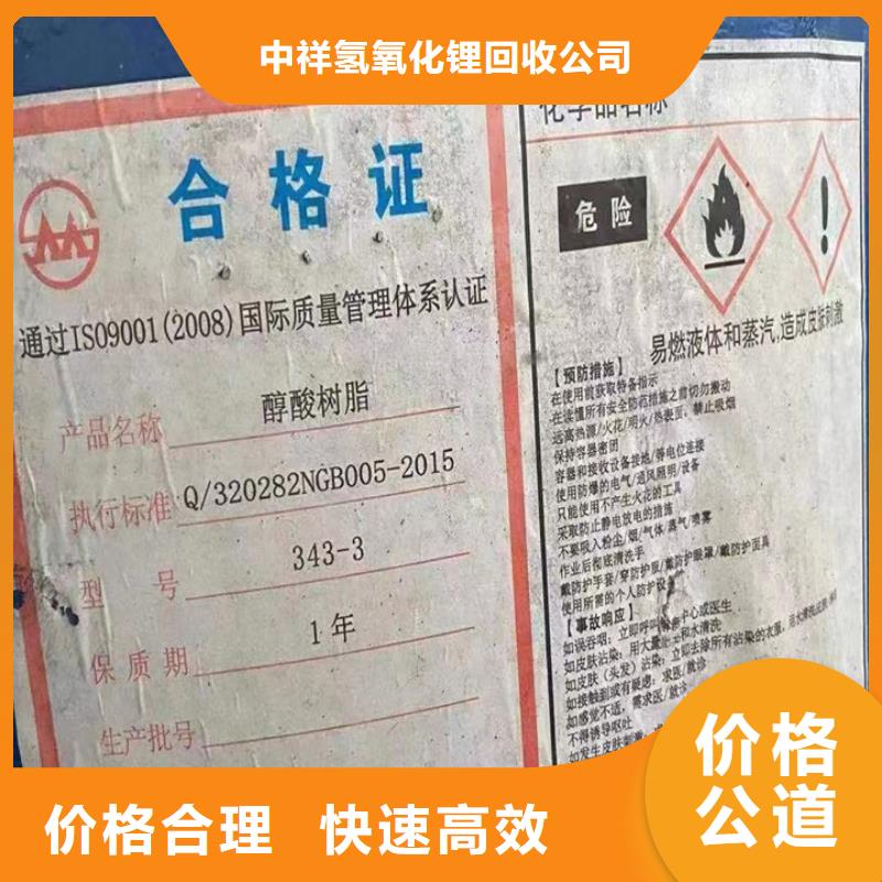 回收松香树脂-【回收聚醚多元醇】一站式回收-中祥氢氧化锂回收公司(南宁市分公司)|覆盖地域横县|隆安|贺州|钦州|崇左|百色